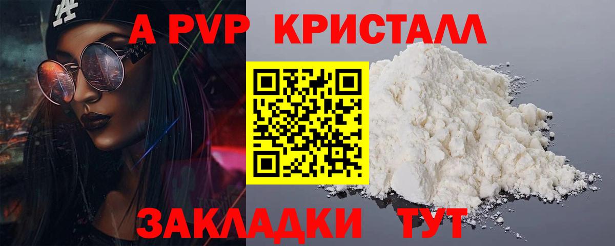 Ахтубинск  A-PVP крисы CK  A PVP VHQ  APVP  Вход с VPN 