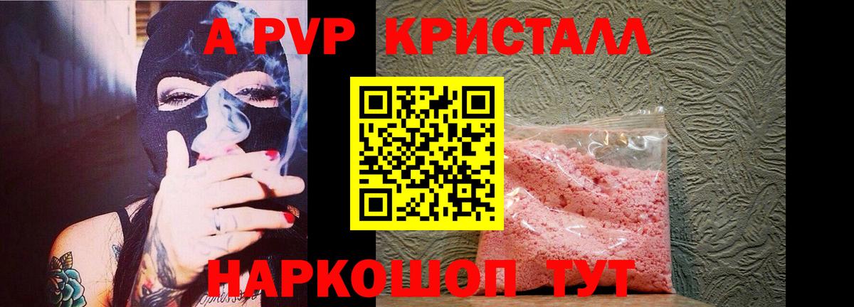 Альфа ПВП кристаллы Ахтубинск