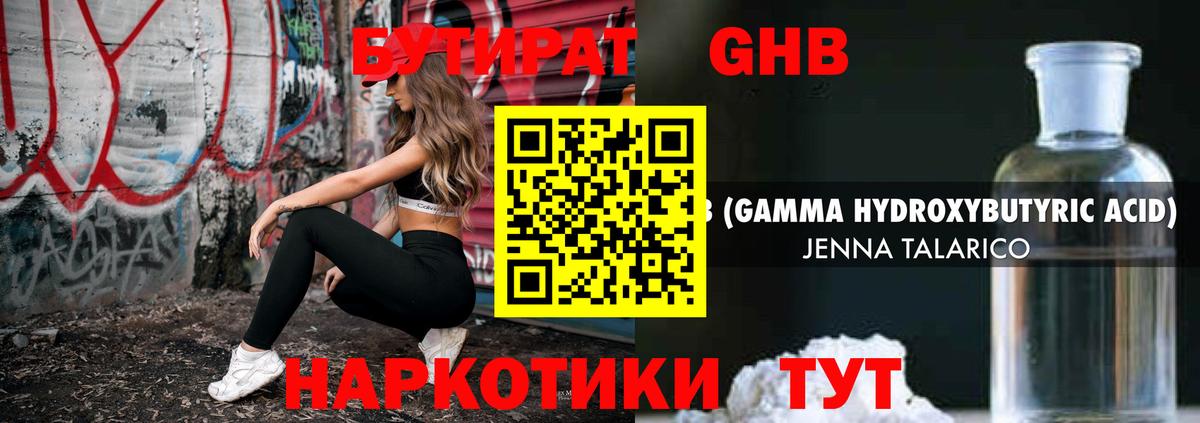 БУТИРАТ 1.4BDO  Вход с VPN  Ахтубинск 