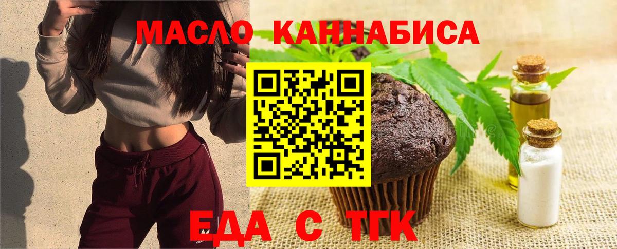 Печенье с ТГК марихуана Ахтубинск