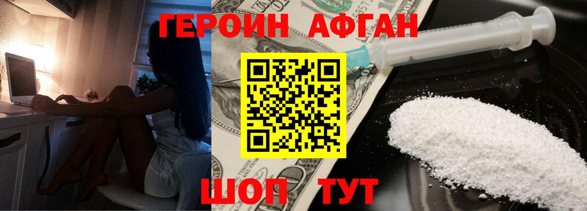 ГЕРОИН Heroin Ахтубинск