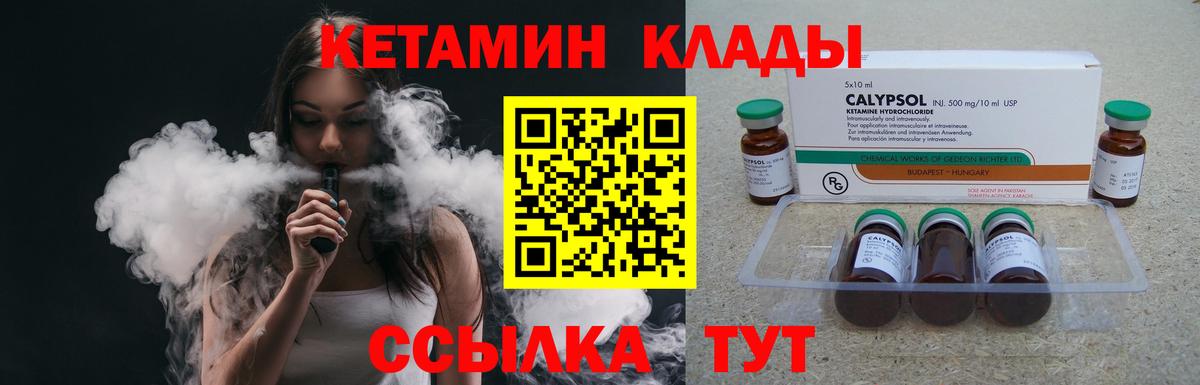 Кетамин ketamine Ахтубинск