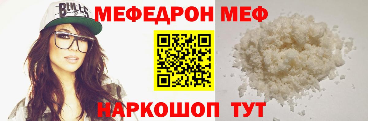 МЕФ кристаллы Ахтубинск