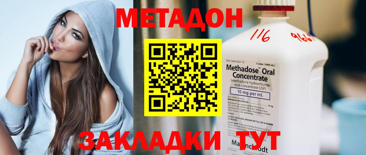 МЕТАДОН кристалл Ахтубинск